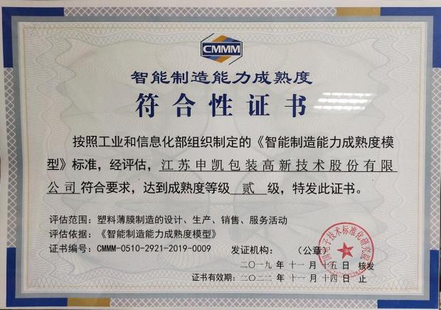 智能制造能力成熟